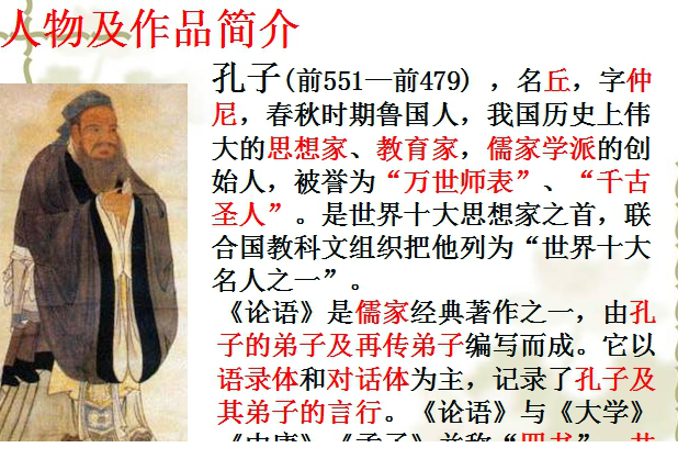 论语十二章