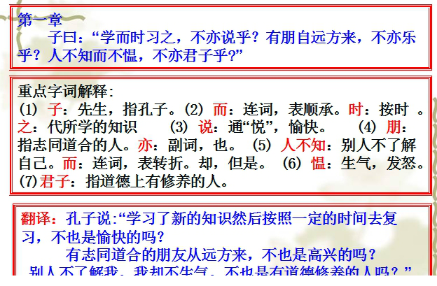 论语十二章