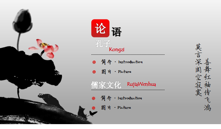中华文化论语