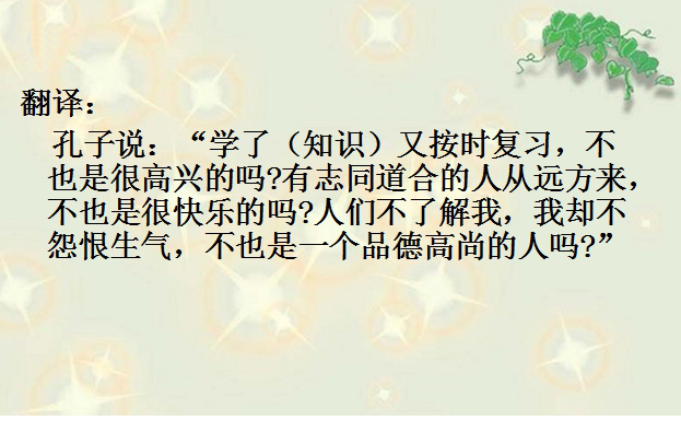 论语十二章