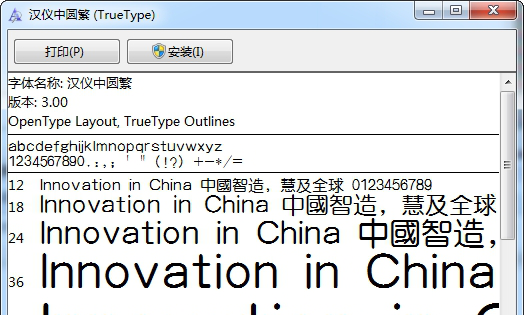 汉仪中圆繁字体