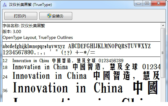 汉仪长美黑繁字体