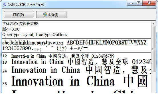 汉仪长宋繁字体