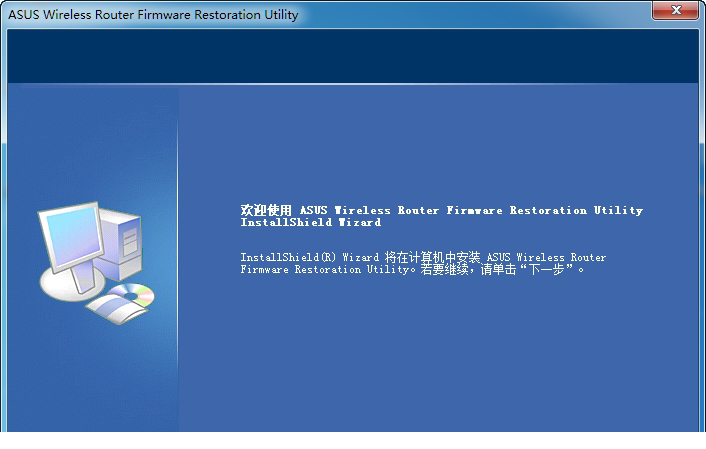 华硕firmware restoration下载