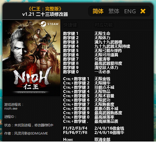 仁王全功能修改器