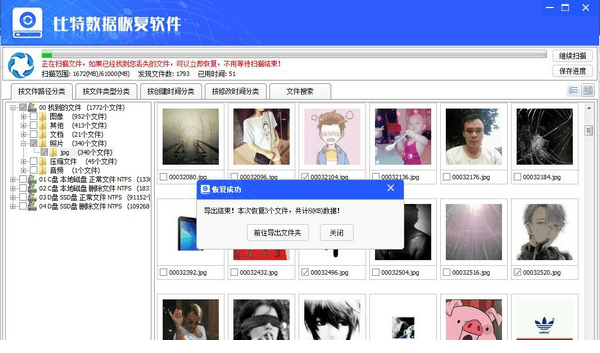 比特数据恢复经常用的软件