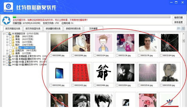 比特数据恢复经常用的软件
