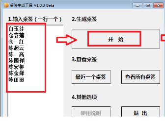 桌签生成工具