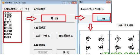 桌签生成工具