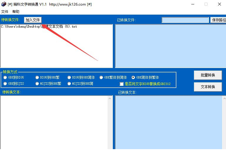 精科文字转换通