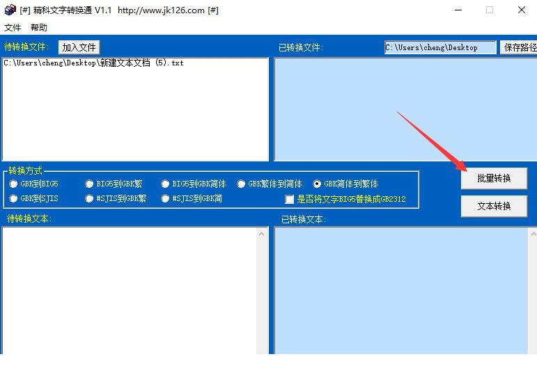 精科文字转换通
