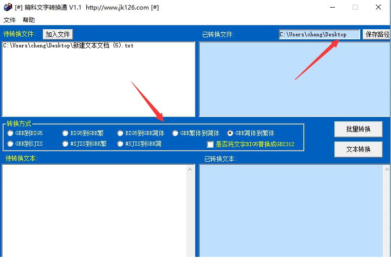 精科文字转换通