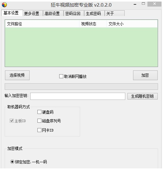 狂牛加密视频经常用的软件电脑版