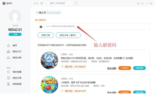 租号玩上号器