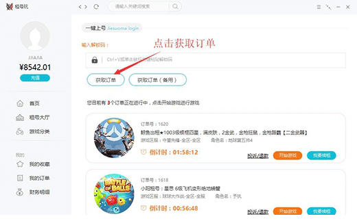 租号玩上号器