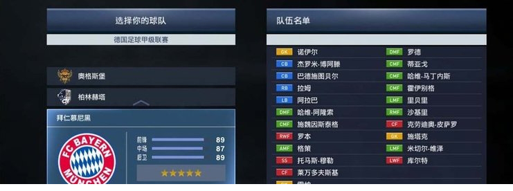 pes2015球员名字汉化补丁