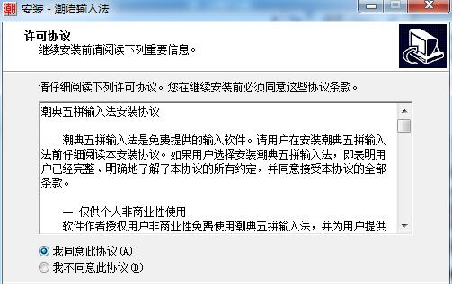 潮汕话输入法经常用的软件下载