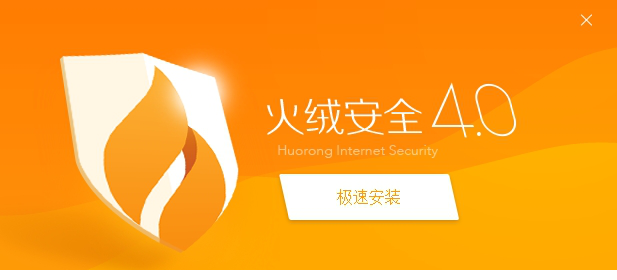 火绒盾最新版