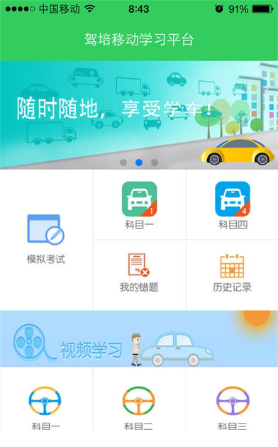 驾培掌上通免费版