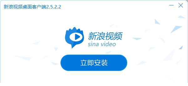 新浪视频客户端电脑版官方正式版
