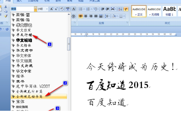 常用行书字体打包