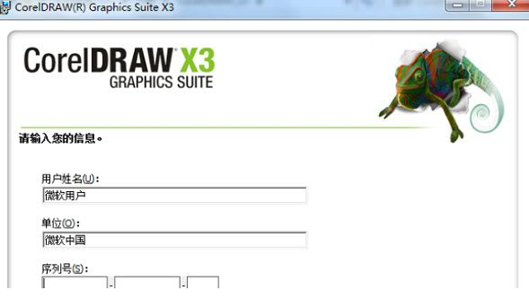 coreldraw x3破解版免费下载