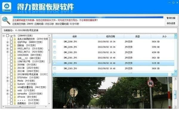 得力数据恢复经常用的软件