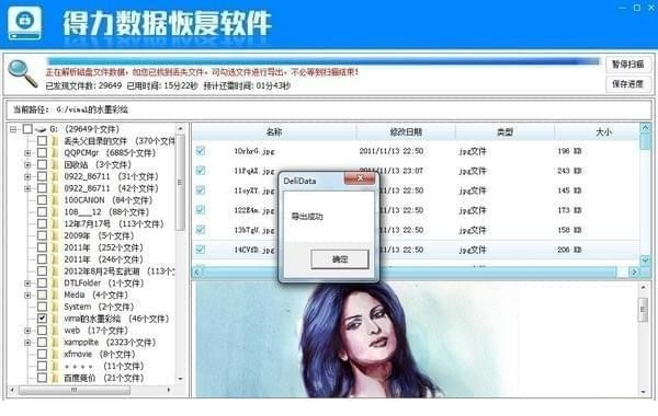 得力数据恢复经常用的软件
