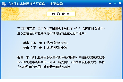 兰亭笔记本触摸板手写程序