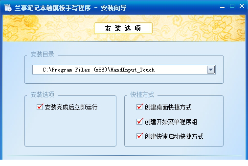 兰亭笔记本触摸板手写程序