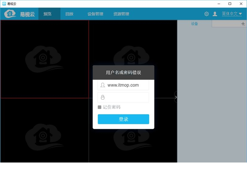 dvr1080p监控经常用的软件下载