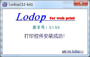 lodop打印控件