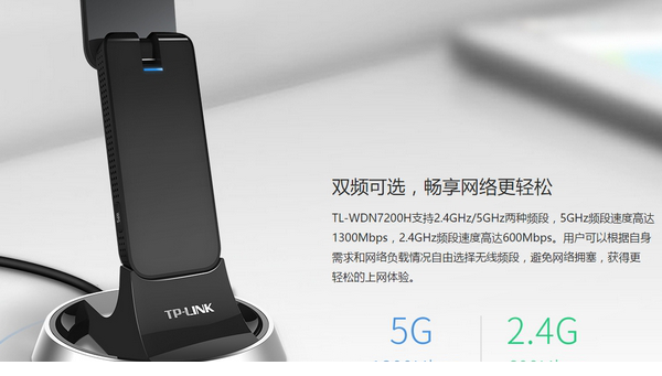 tl wdn7200h驱动下载