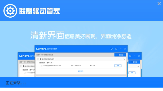联想驱动管家