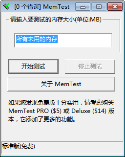 内存检测工具