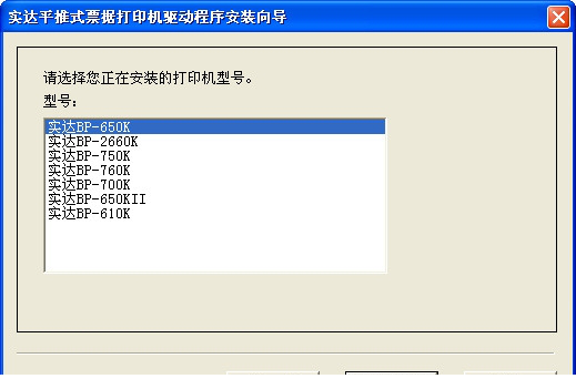 实达BP610K列针式打印机