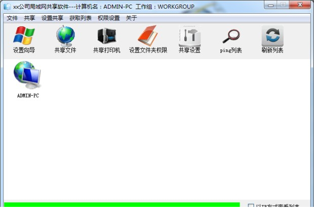 局域网一键共享经常用的软件