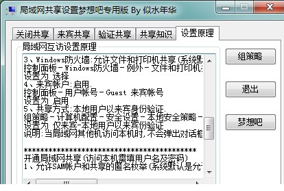局域网共享超级工具