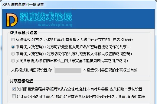 xp共享设置工具
