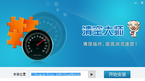 清空大师正式版