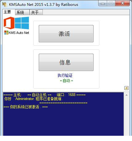 KMSAuto Net2017下载