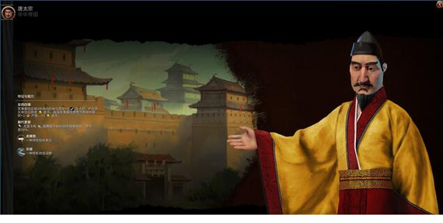 文明6唐太宗MOD