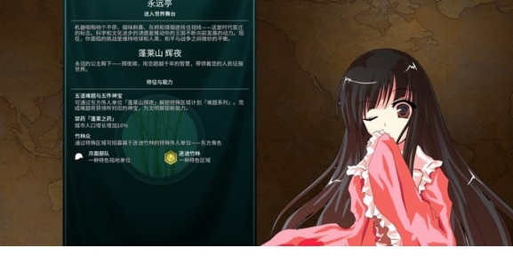 文明6东方mod