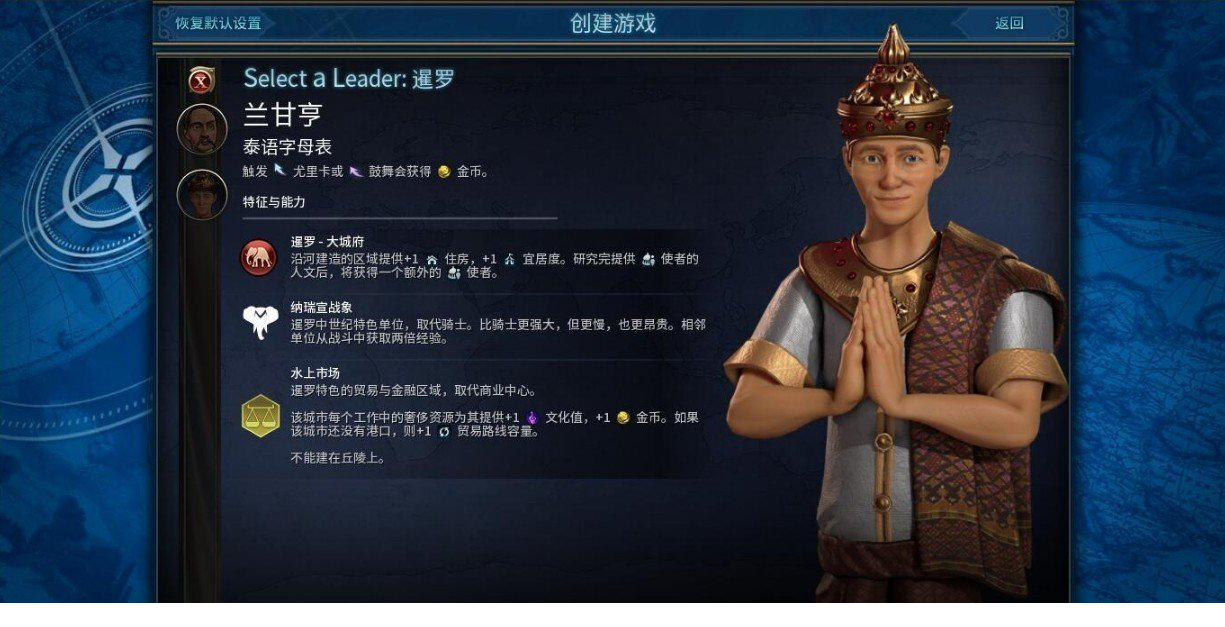 文明6暹罗MOD