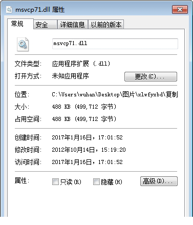 MSVCP71.dll文件