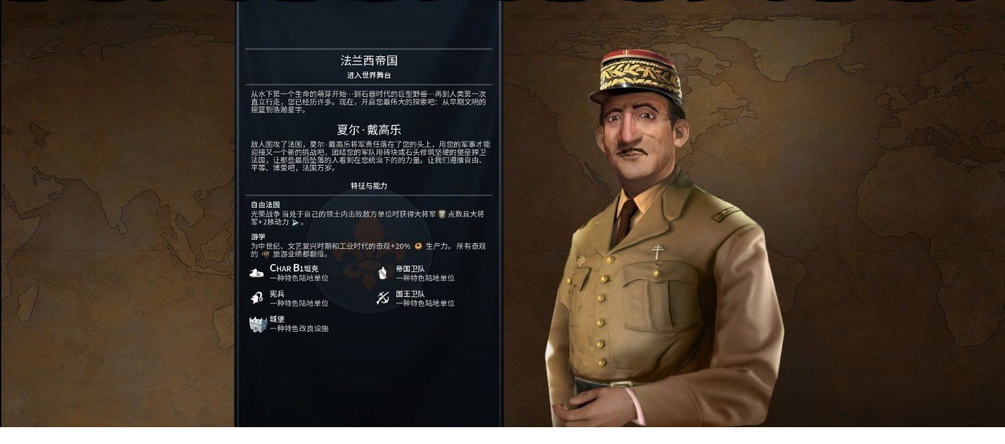 文明6法国mod