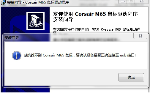 海盗船M65鼠标驱动
