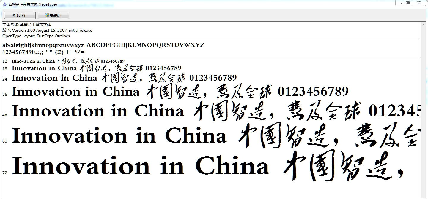 毛泽东草书字体