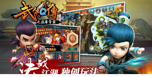 武侠q传电脑版