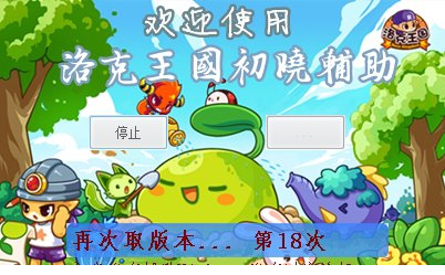 洛克王国初晓辅助